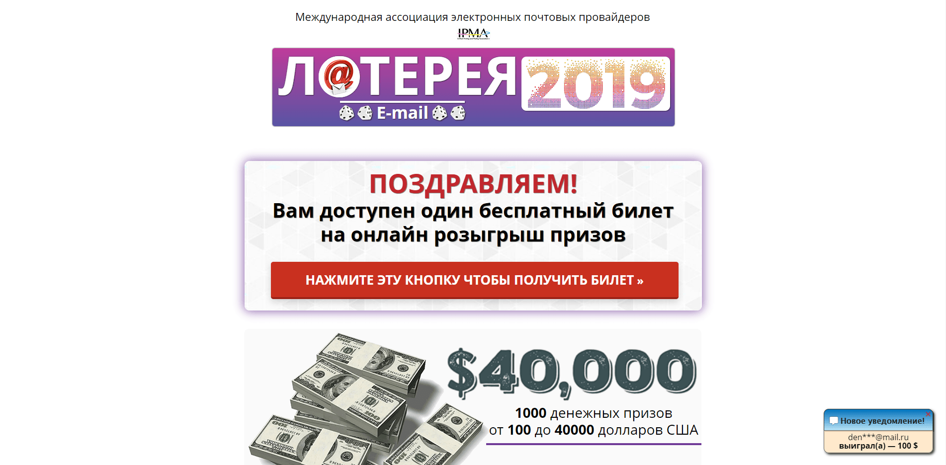 Лотерея E-mail 2019