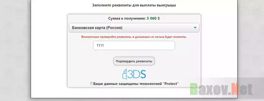 Липовая анкета