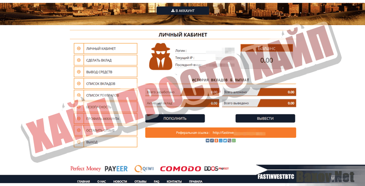 Fastinvestbtc  Хайп Просто хайп