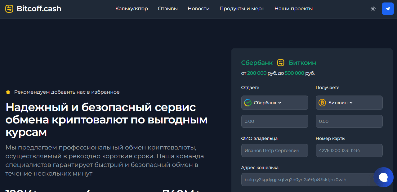 реальный обменник или новый лохотрон