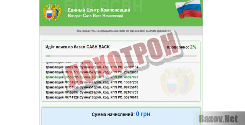 Единый Центр Компенсаций Лохотрон