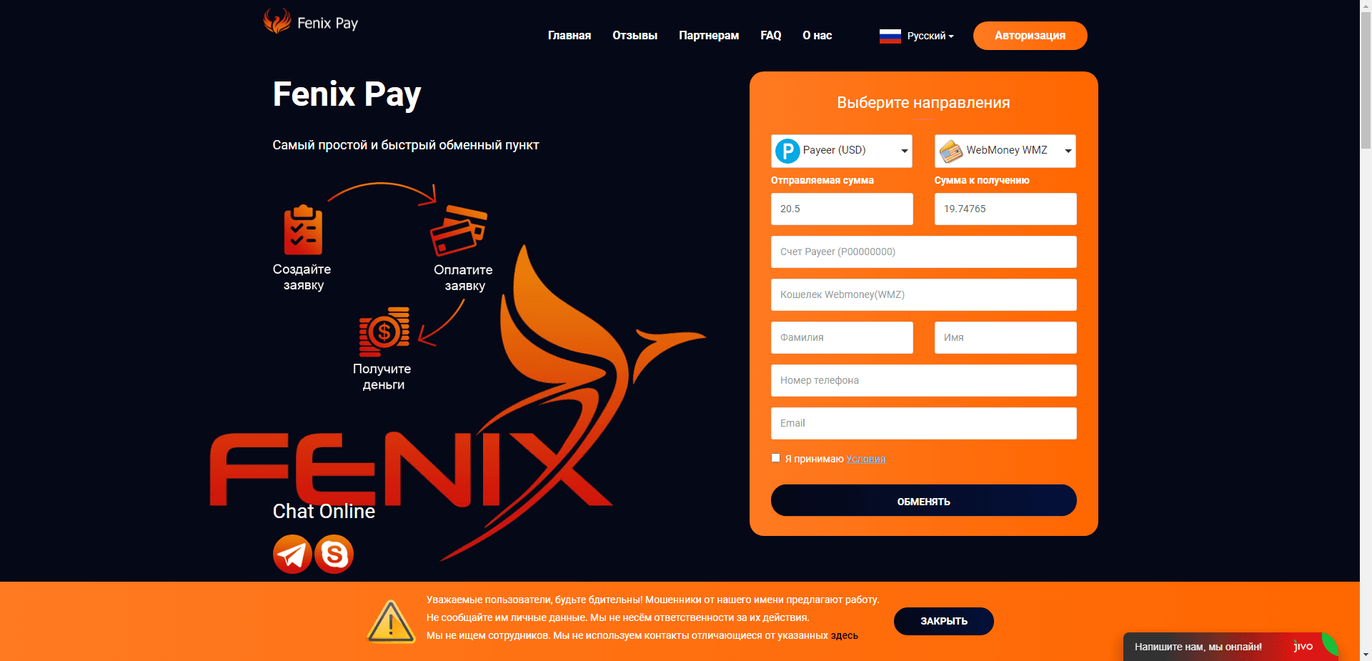 Fenix Pay отзывы и обзор. Развод, лохотрон или правда. Только честные и правдивые отзывы на Baxov.Net
