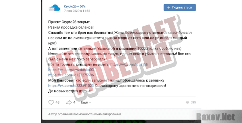 Crypto26 - Не внушает доверия