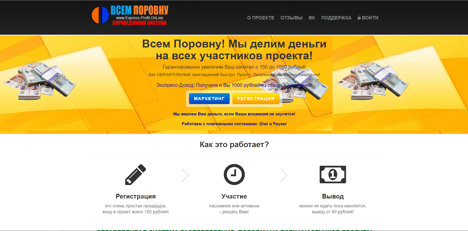 Всем Поровну