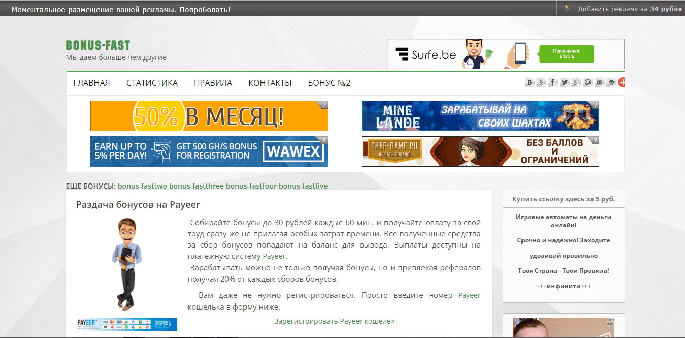 bonus-fast - лохотрон