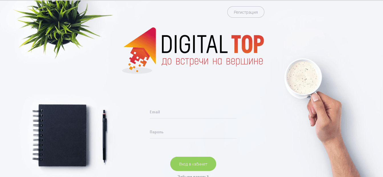 Digitaltop - Лохотрон