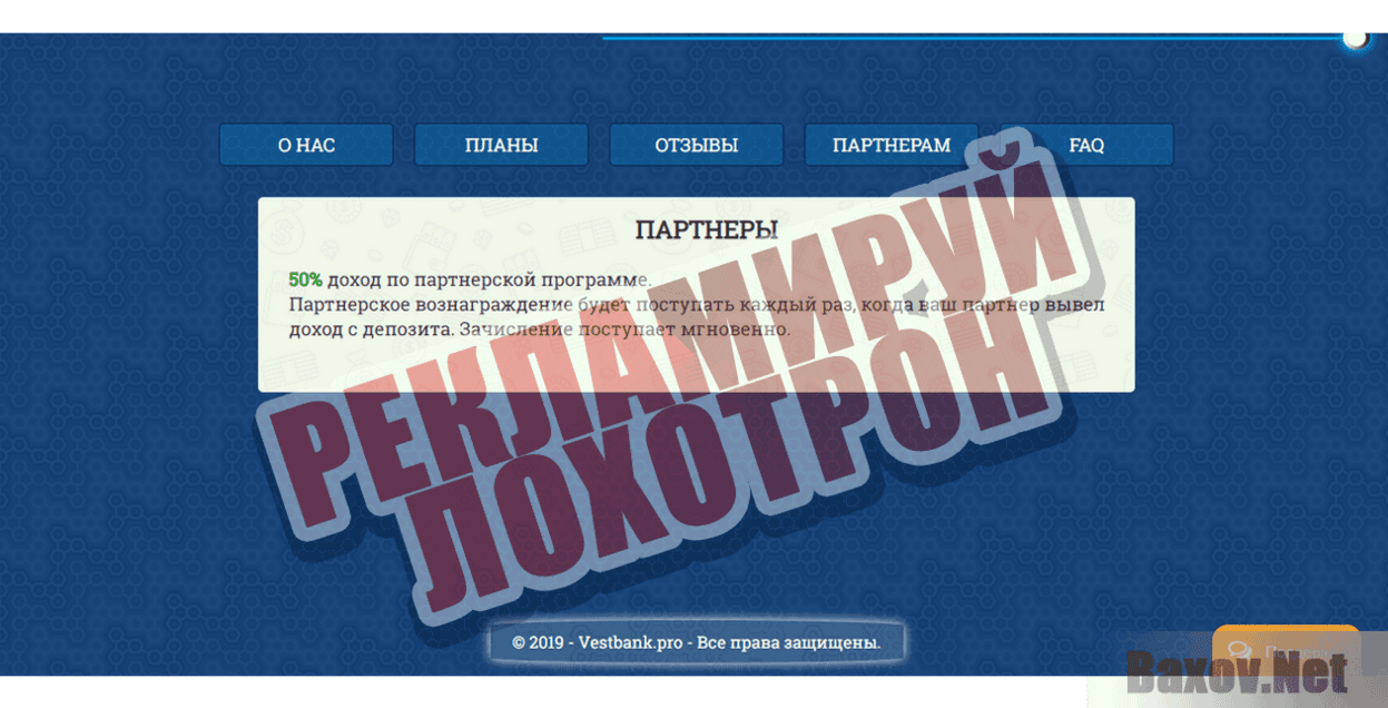 vestbank.pro Рекламируй лохотрон