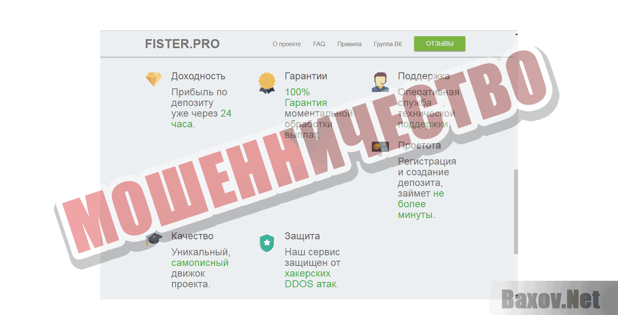 Fister - Мошенничество