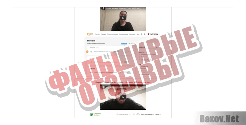 Закрытый клуб манимейкеров Фальшивые отзывы