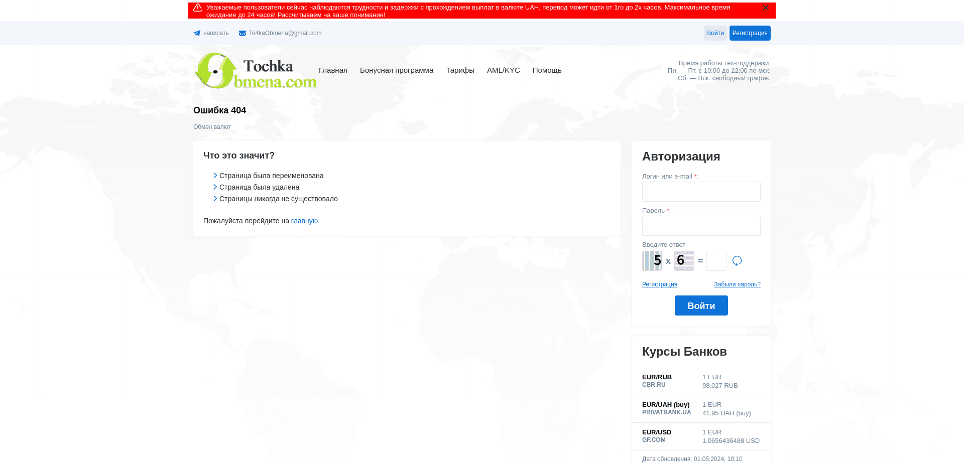 Screenshot for tochkaobmena.com - 1