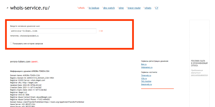дата регистрации сайта мошенников 