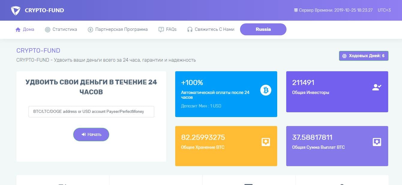 Инвестиции мошенникам в Crypto-Fund