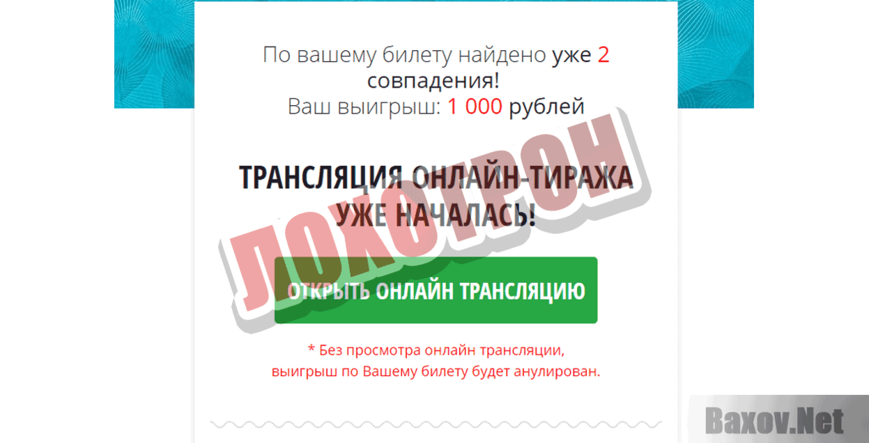 Онлайн Лото Лохотрон