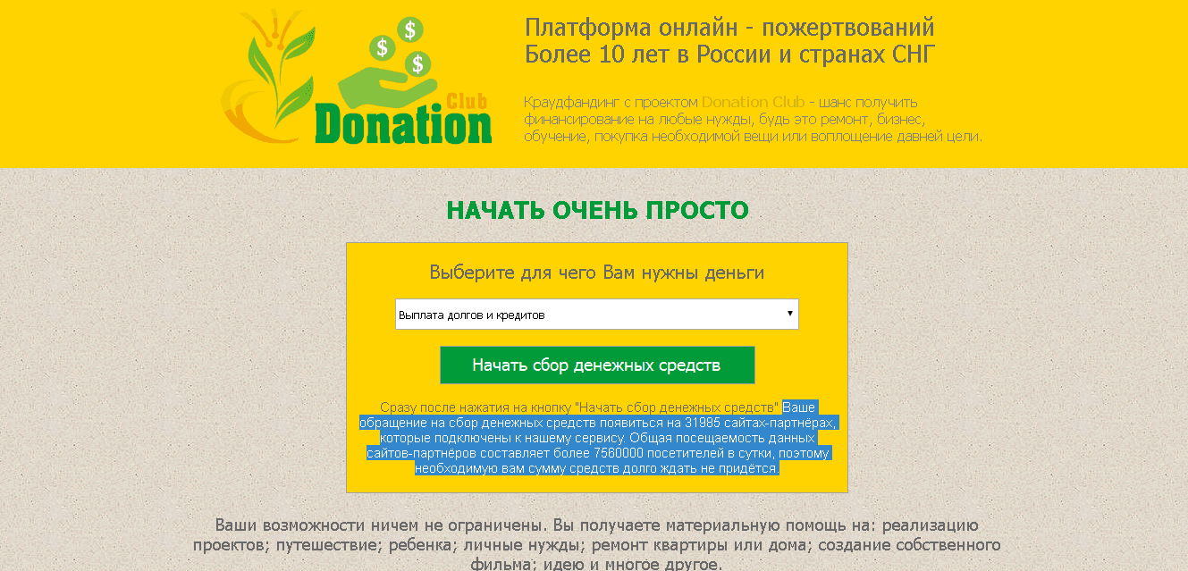 Платформа онлайн - пожертвований