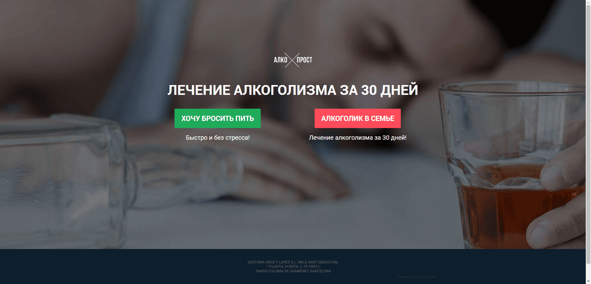 Алкопрост отзывы и обзор. Развод, лохотрон или правда. Только честные и правдивые отзывы на Baxov.Net