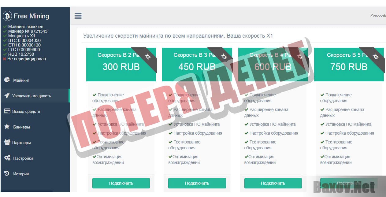 Free Mining - Потеря денег