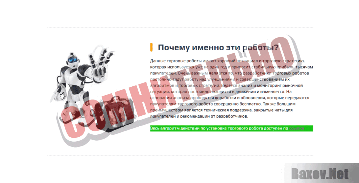 Wall Street Bot Сомнительно