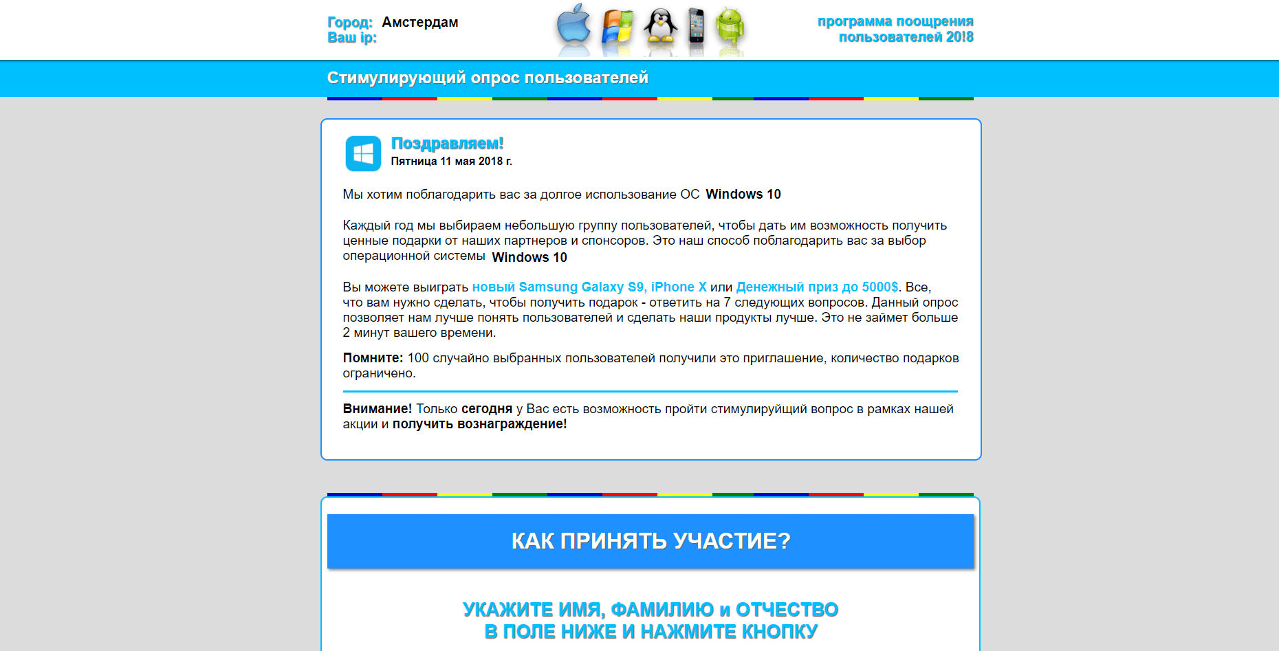 Программа поощрения пользователей 20!8 - лохотрон