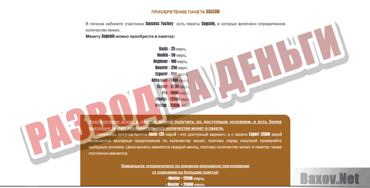 Success Factory Развод на деньги