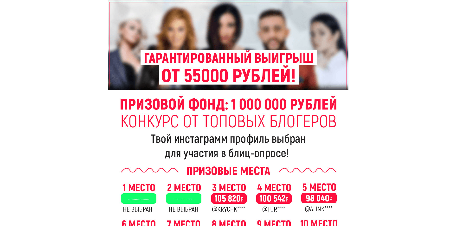 BlitsOpros - лохотрон