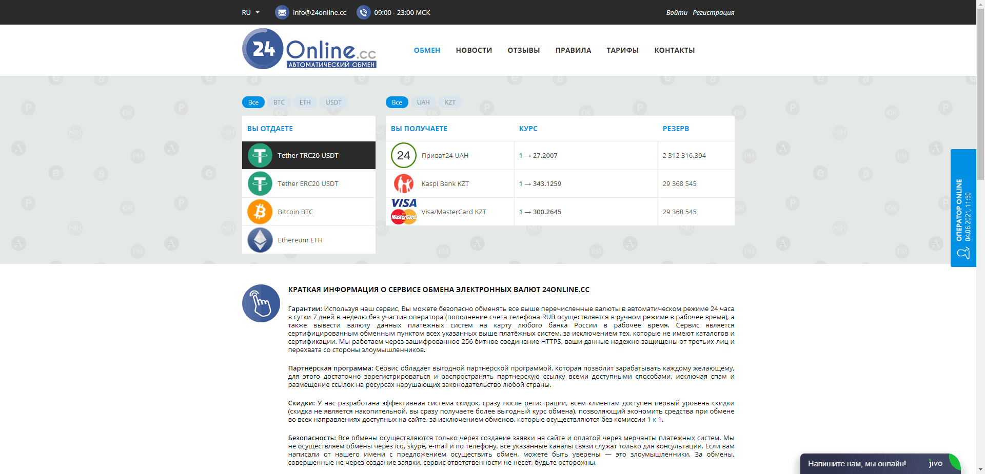 24Online отзывы и обзор. Развод, лохотрон или правда. Только честные и правдивые отзывы на Baxov.Net