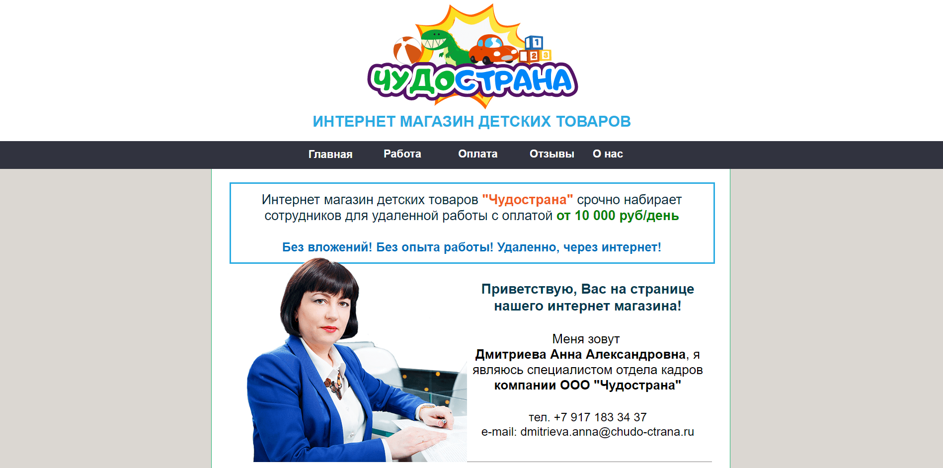 Интернет магазин детских товаров "Чудострана" - лохотрон