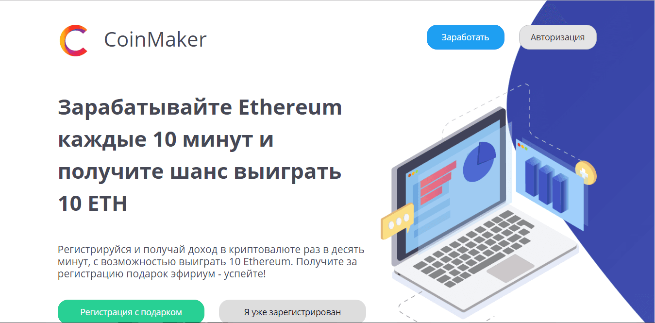 CoinMaker - лохотрон