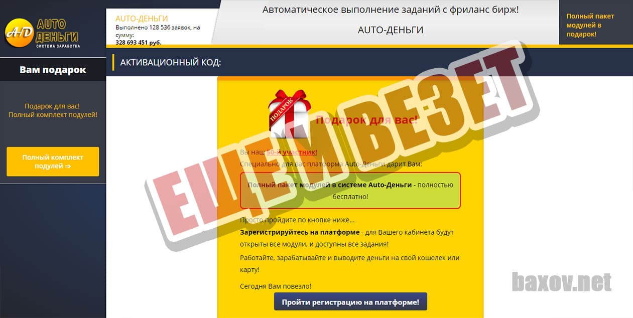 Auto-Деньги еще и везет