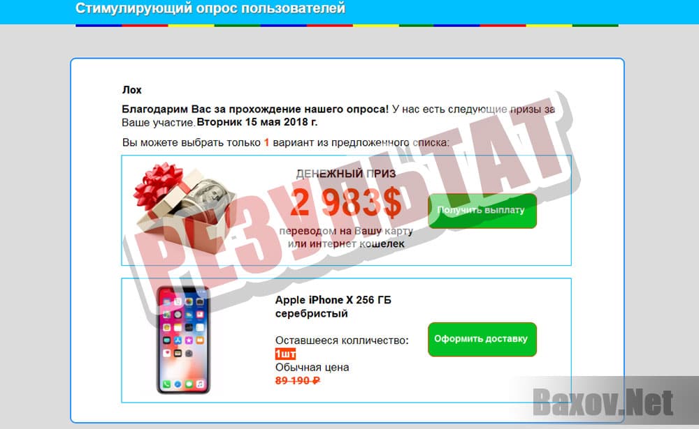 Стимулирующий опрос пользователей - результат