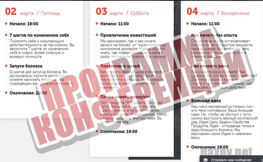 Бизнес-конференция "Концентрат 18.0" программа конференции