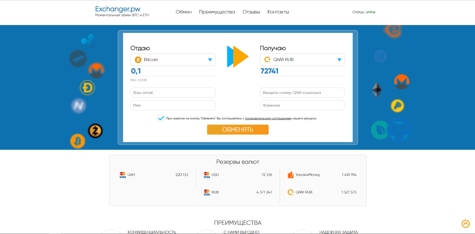 Exchanger.pw - лохотрон