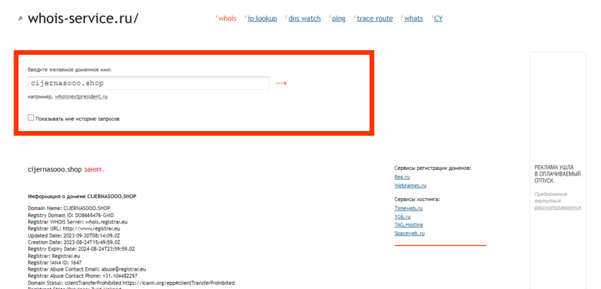 данные о регистрации сайта 
