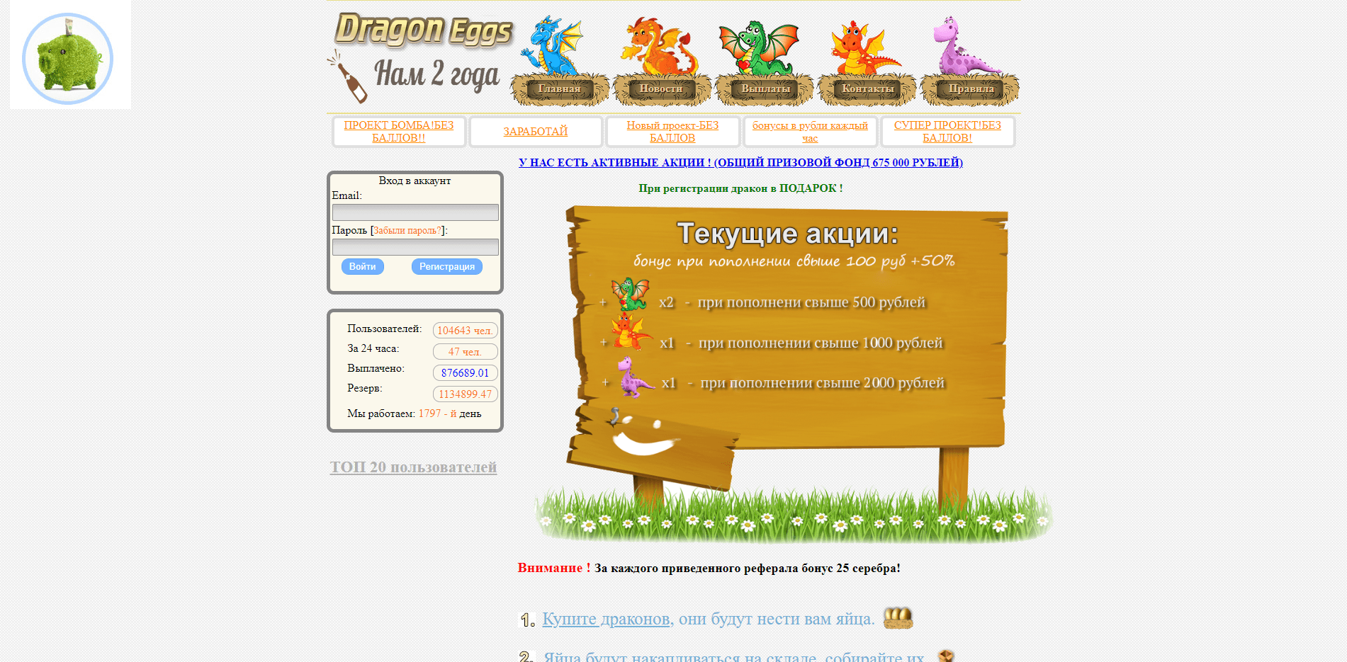 Dragon Eggs - лохотрон