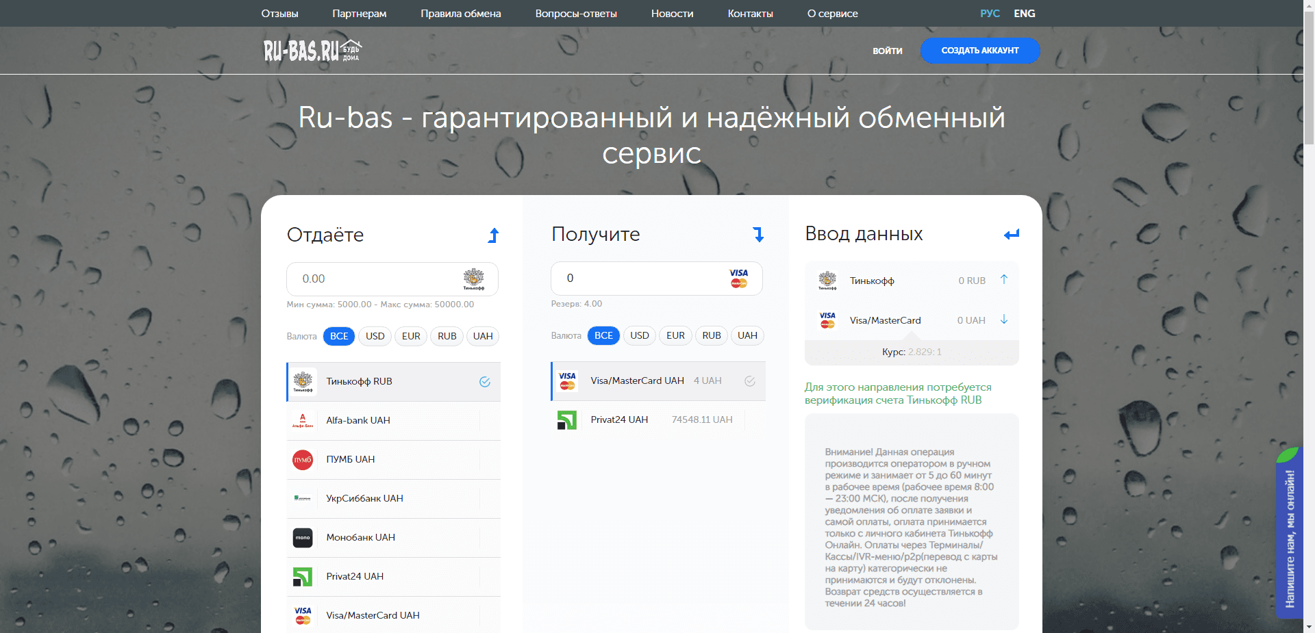 Ru-Bas отзывы и обзор. Развод, лохотрон или правда. Только честные и правдивые отзывы.