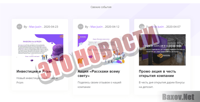 Pandora International Это новости