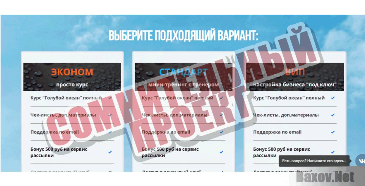 Голубой океан Вконтакте Сомнительный проект