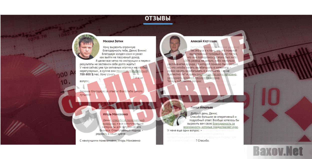 Holdem Scheme Фальшивые отзывы