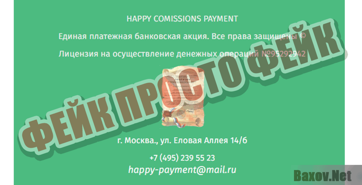 Happy comissions payment Контакты жуликов