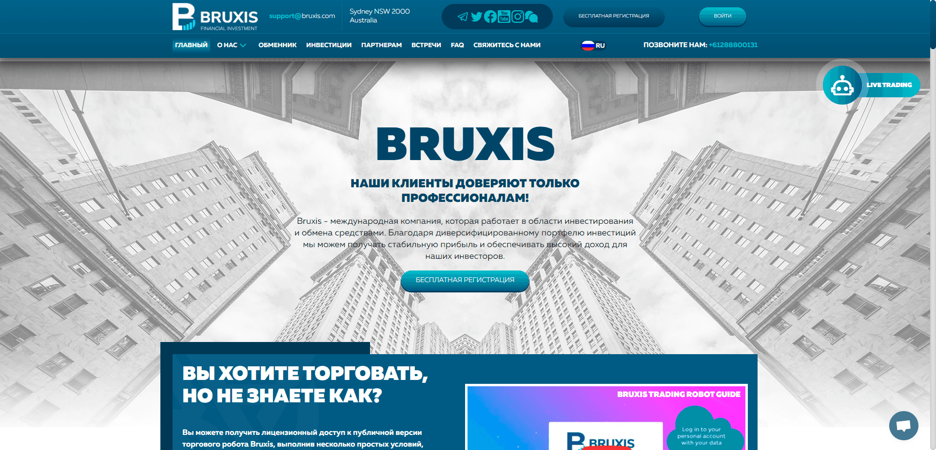 Bruxis отзывы и обзор. Развод, лохотрон или правда. Только честные и правдивые отзывы на Baxov.Net