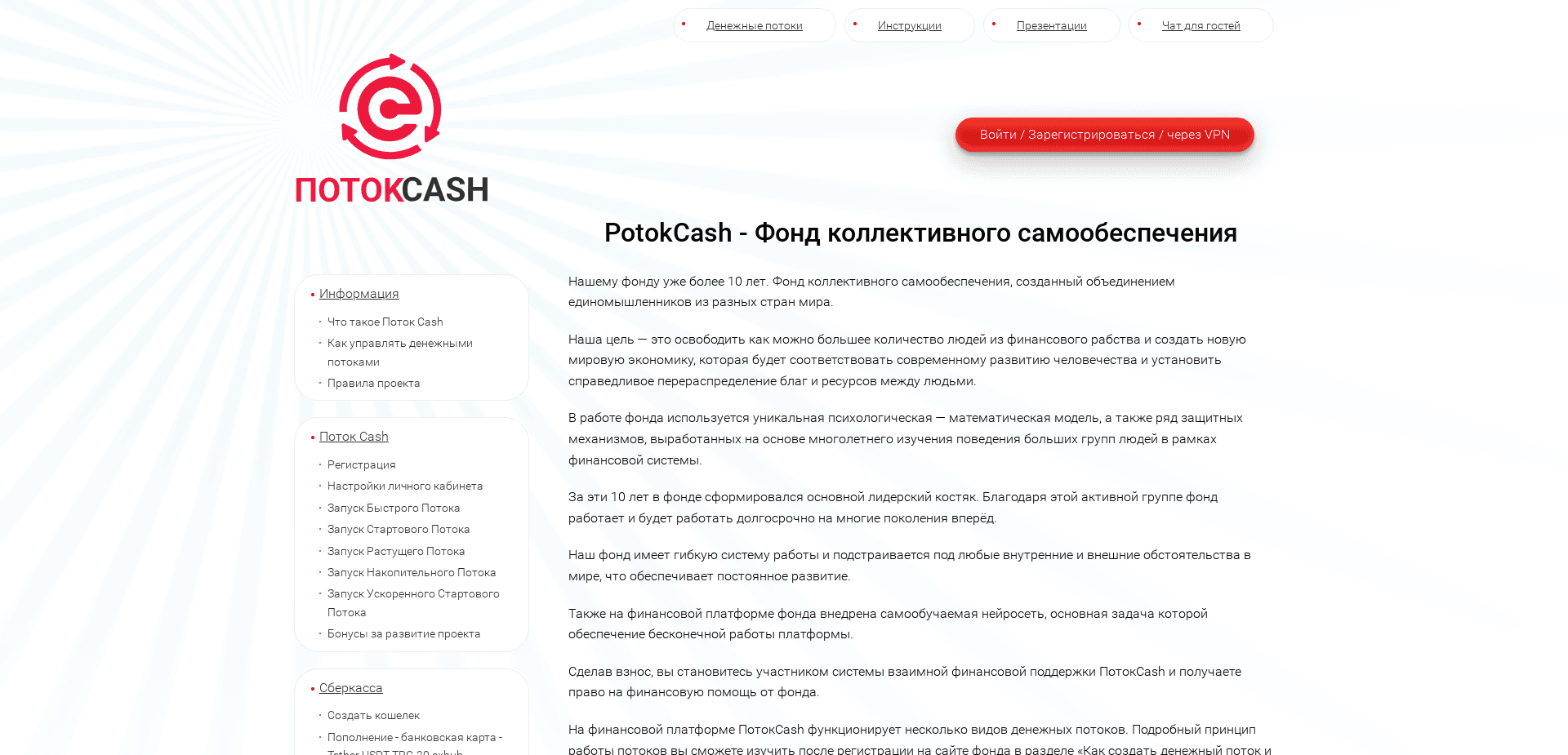 Screenshot for potok-cash.com - 1