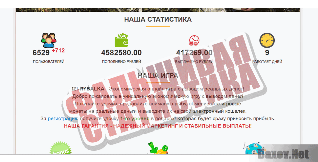 Izi-Rybalka Фальшивая статистика