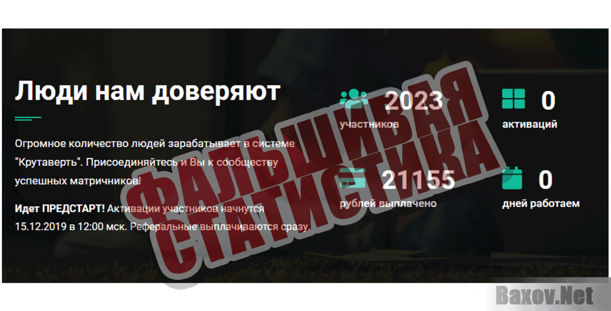 Крутаверть Фальшивая статистика