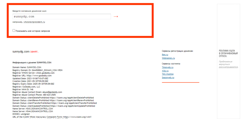 дата регистрации домена проекта 