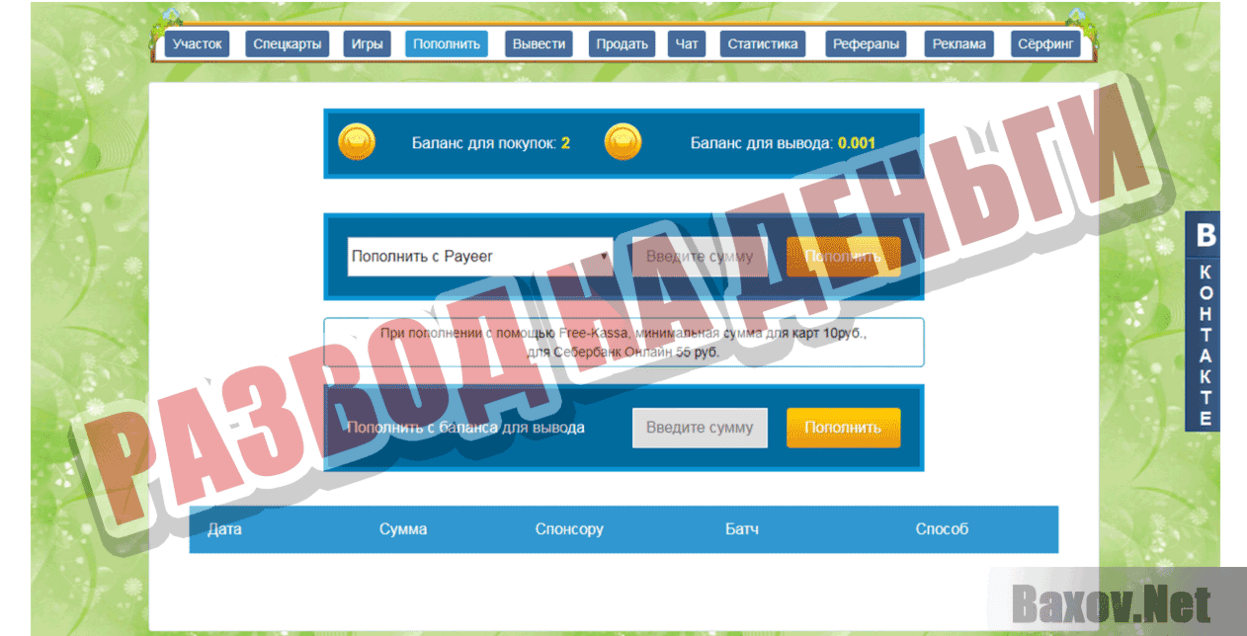 Fermertop.space Развод на деньги