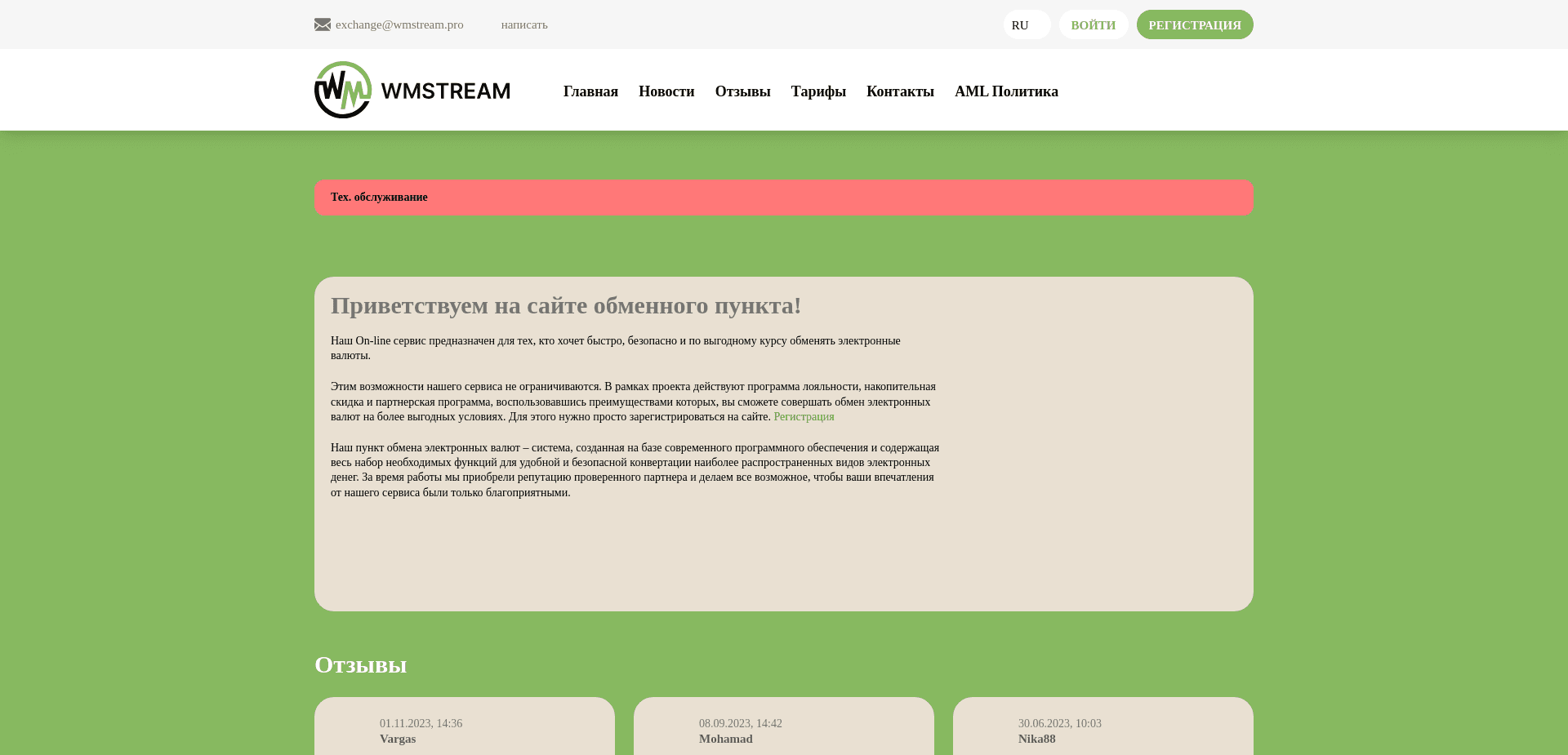 Screenshot for wmstream.pro - 2