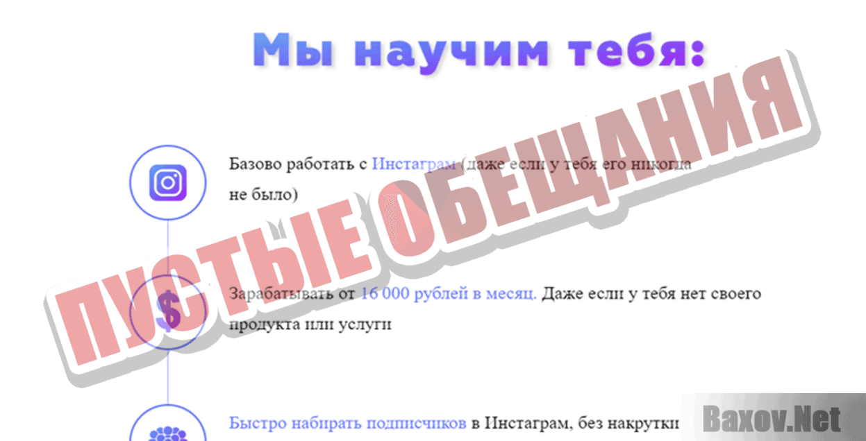Взрывной Инстаграм Пустые обещания