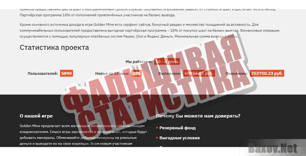 Golden Mine Фальшивая статистика