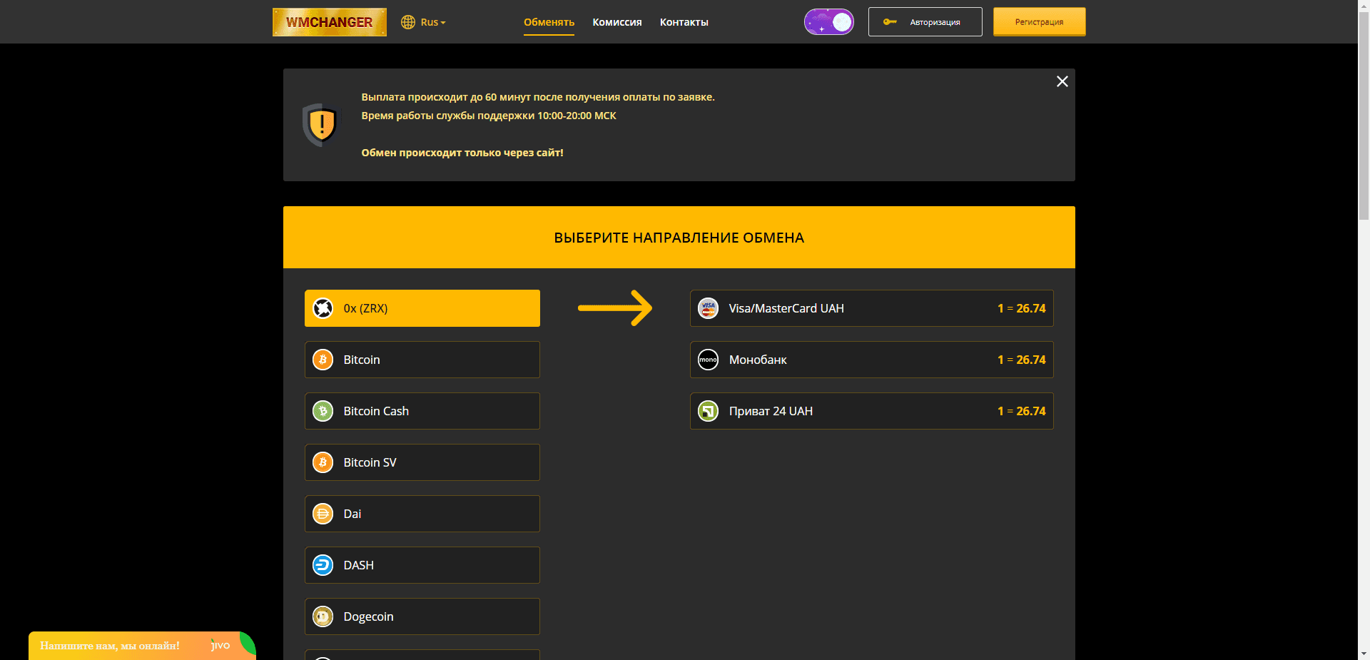 Wmchanger отзывы и обзор. Развод, лохотрон или правда. Только честные и правдивые отзывы.