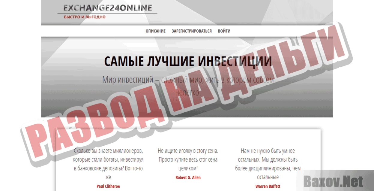 Развод на деньги