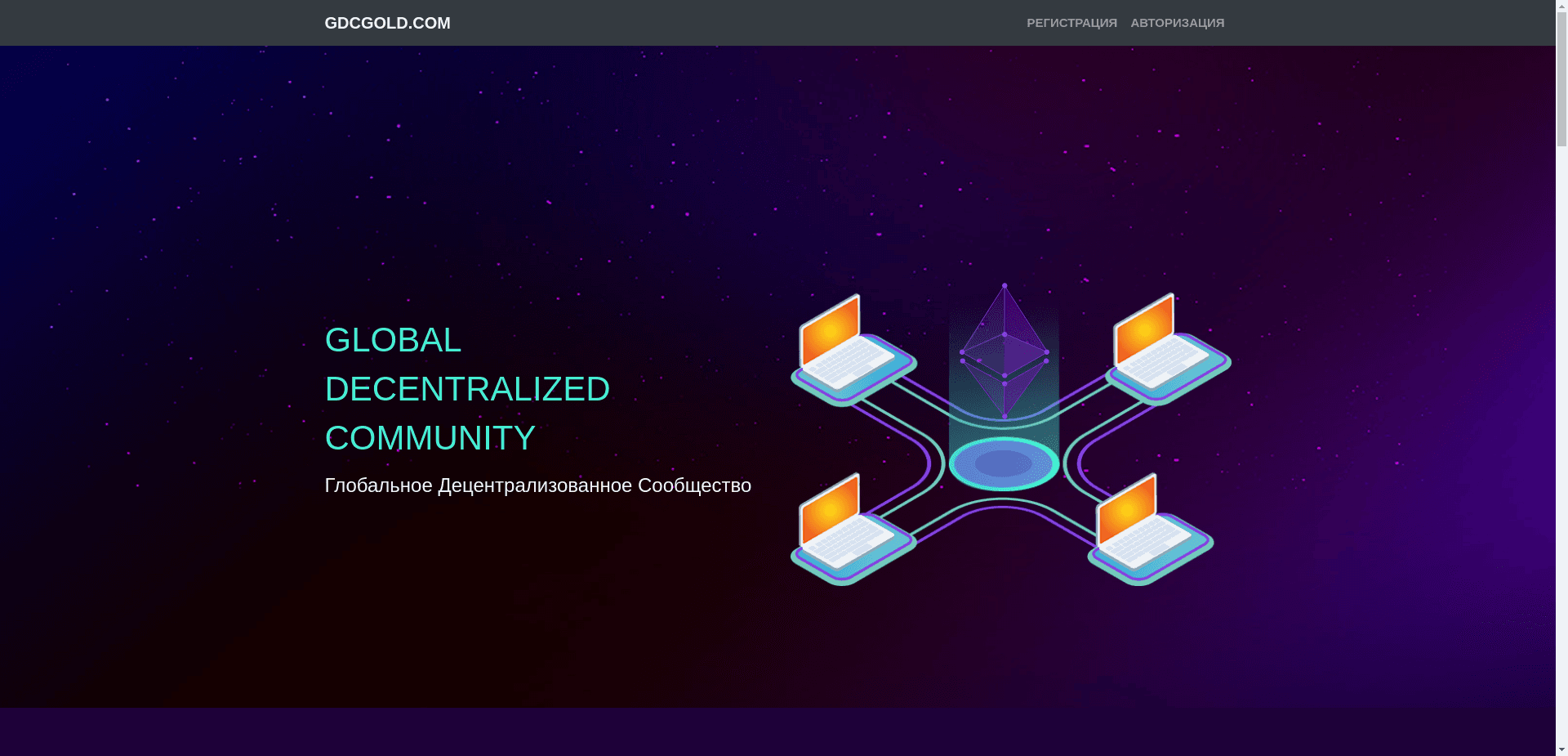 Gdcgold отзывы и обзор. Развод, лохотрон или правда. Только честные и правдивые отзывы на Baxov.Net